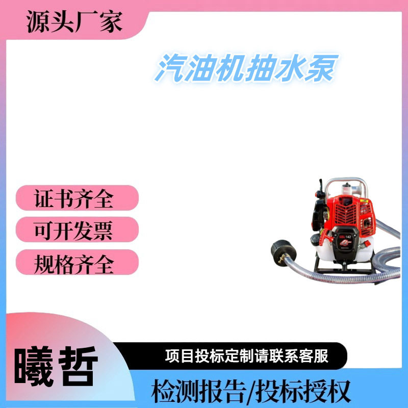 曦哲小型汽油机水泵自吸泵抽水机农用灌溉浇菜高压大流量高扬程