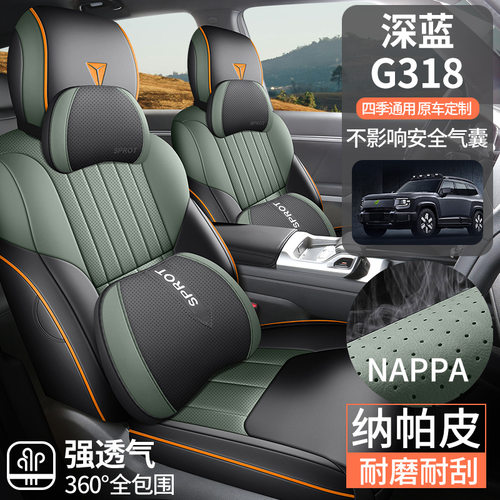 2024新款长安深蓝G318专用全包围四季通用座套打孔皮通风透气坐垫