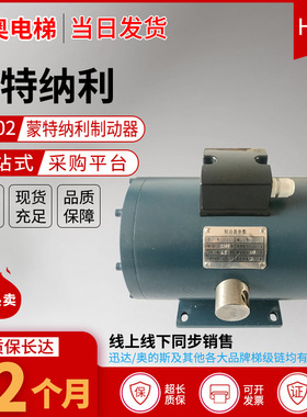 电梯制动器 蒙特纳利 EM02 1700N 3000N 6000N ZTW-S