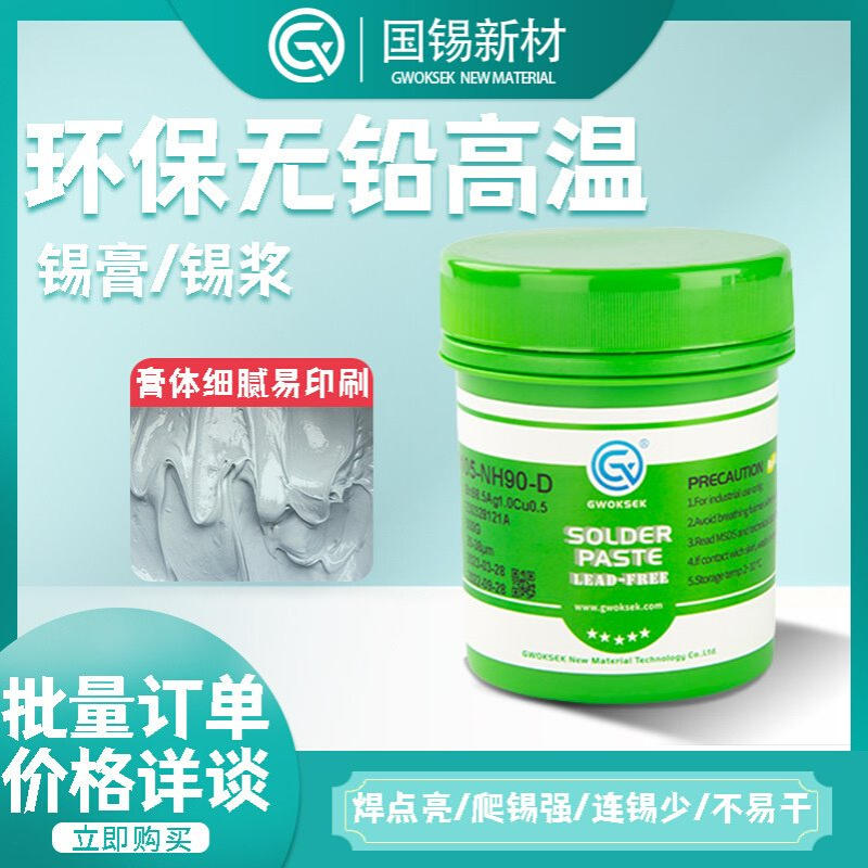 国锡锡膏无铅高温锡膏锡泥锡浆Sn96Ag3.0Cu0.5环保焊锡膏smt贴片