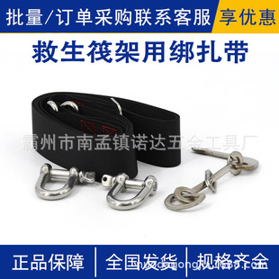 救生筏架用绑扎带户外登山挂钩延长带绑绳配螺丝释放钩捆扎捆带