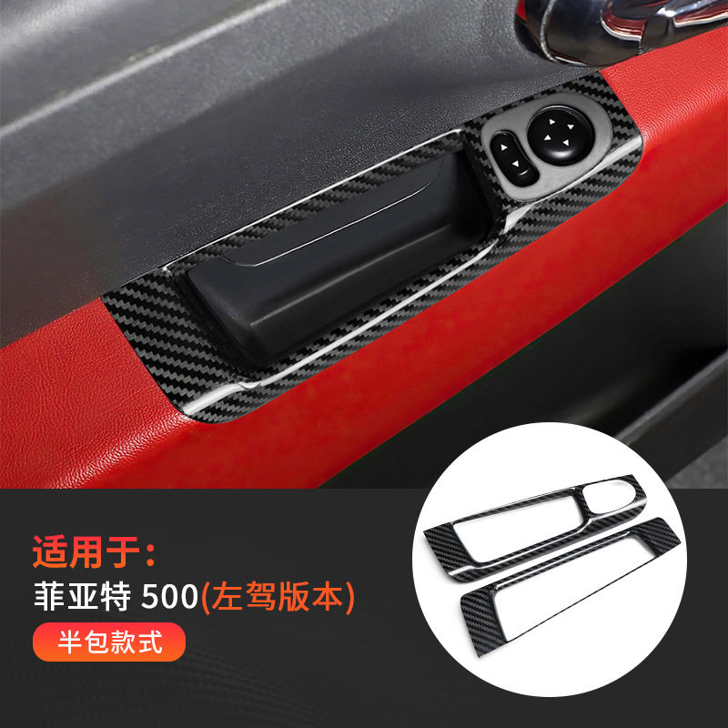 菲亚特500Abarth真碳纤维面板贴