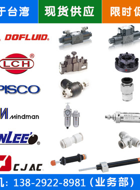 东峰DOFLUID系列产品DFA0305DC 源于台湾店庆7周年促销进行中