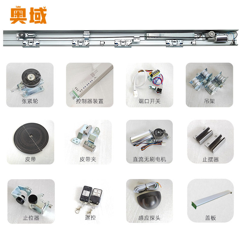 奥域品质感应门电机整套配件