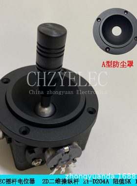 CHZYELEC摇杆控制杆二轴二维摇杆电位器 ZY-D204A-R4 10KΩ电阻