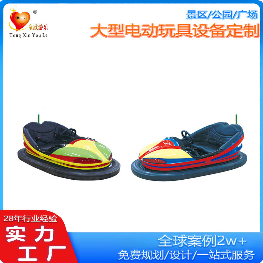 大型游乐场儿童电玩娱乐设备室内自动无线电动游乐园地网碰碰车