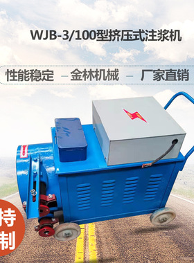 挤压式注浆机WJB-3/100型挤压注浆机桥梁水泥注浆设备注浆泵金林