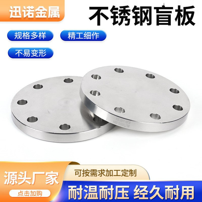304不锈钢法兰盲板PN10/PN16堵片BL盖板不锈钢盲板厂家现货批发