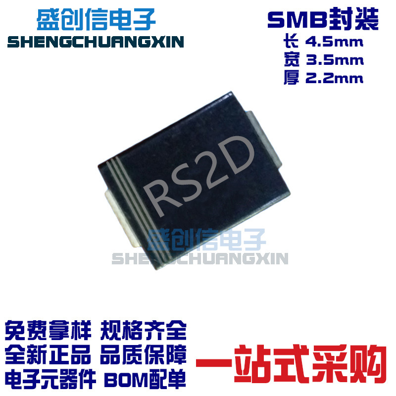 RS2D SMB DO-214AA封装 参数2A 200V 贴片快恢复二极管RS2DB
