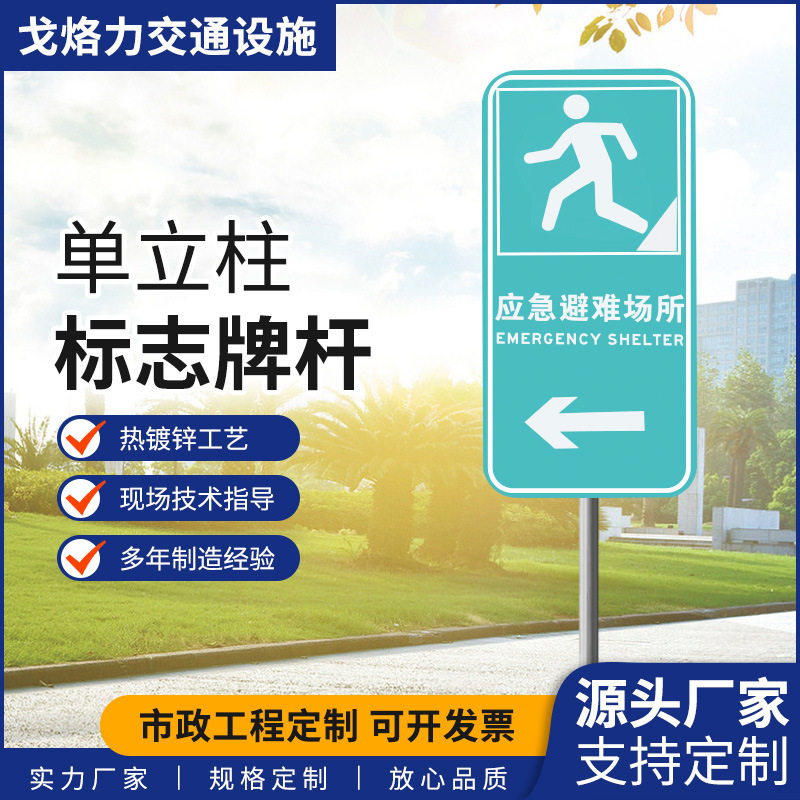 交通标志牌道路警示牌铝板反光应急避难定制标牌杆高速指示提示牌
