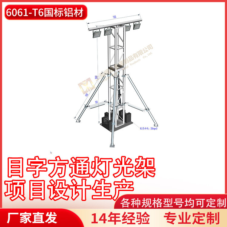 铝合金桁架目字方通灯光架婚庆喷绘龙门架广告背景架厂家直销