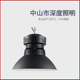 led工矿灯110V宽压鳍片厂房车间仓库工业吊灯室内球场照明灯低压