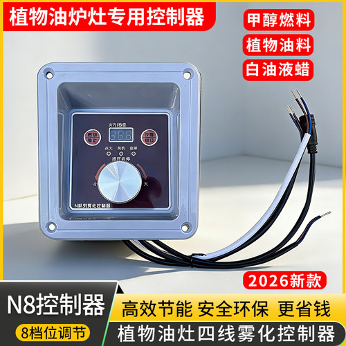 醇管家新N8华燃必拓商用灶植物油灶具配件甲醇灶具点火控制器配件