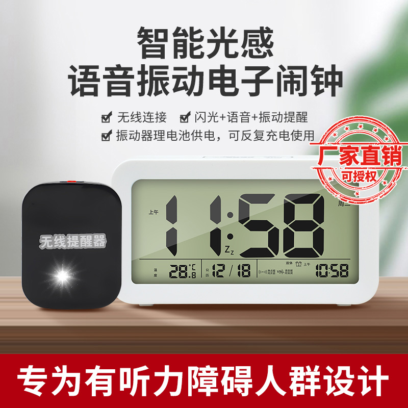 智能光感无线震动电子聋人充电闹钟听力障碍老人闪光语音提醒器