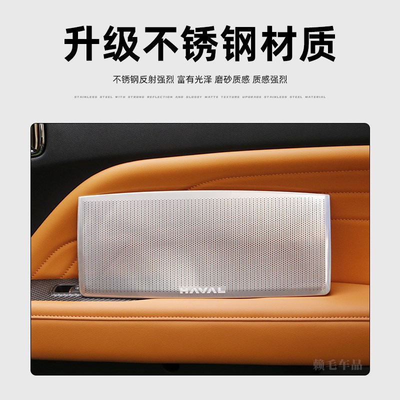 哈弗猛龙仪表台中间喇叭罩不锈钢汽车贴片汽车内饰改装件汽车用品