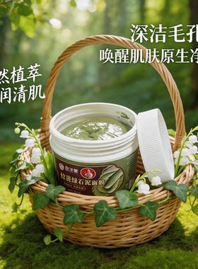 绿石泥清洁补水提亮乳膏基质面膜