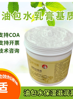 广州油包水乳膏基质保湿滋润母料