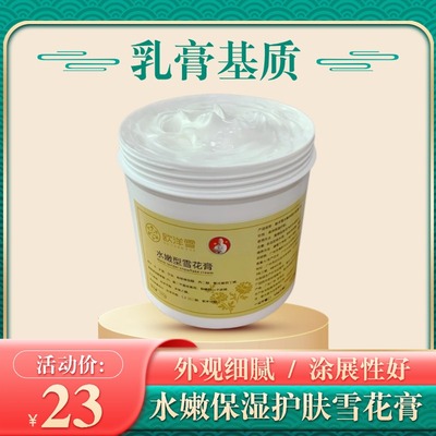 水嫩保湿乳膏基质化妆品膏霜母料