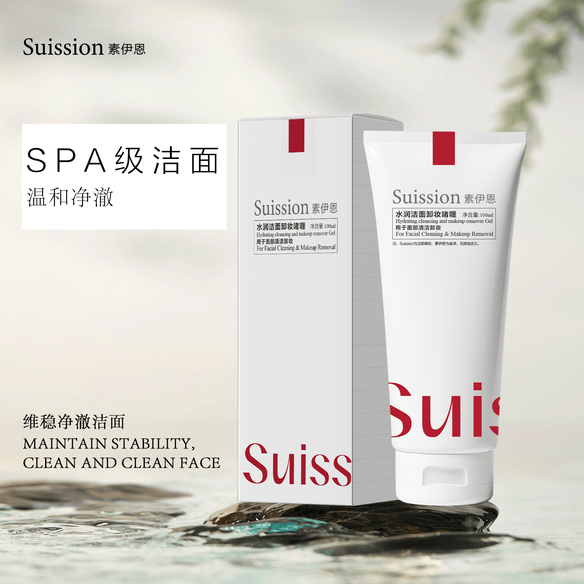 Suission素伊恩水润洁面卸妆啫喱|洗卸润养|100ml/瓶水润洗卸