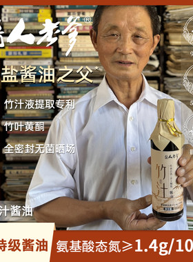 酱人老爹竹汁酱油纯手工特级酿造全酱油黄豆零添加凉拌非生抽老抽
