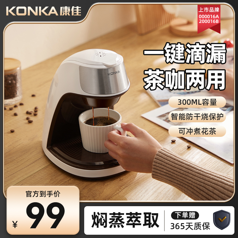 Konka/康佳美式滴漏式咖