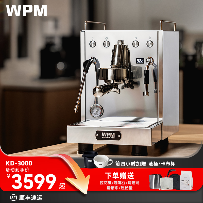 WPM惠家咖啡机KD3小型意