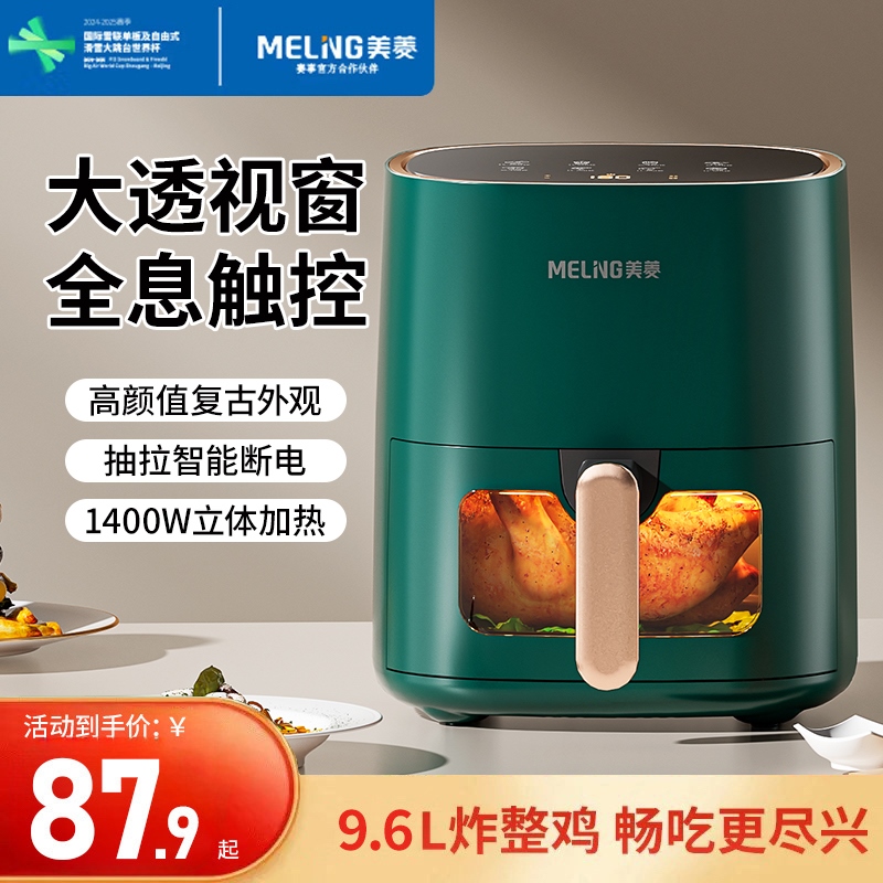 美菱（MeiLing）空气炸锅家用免翻面智能大容量可视全自动电炸锅