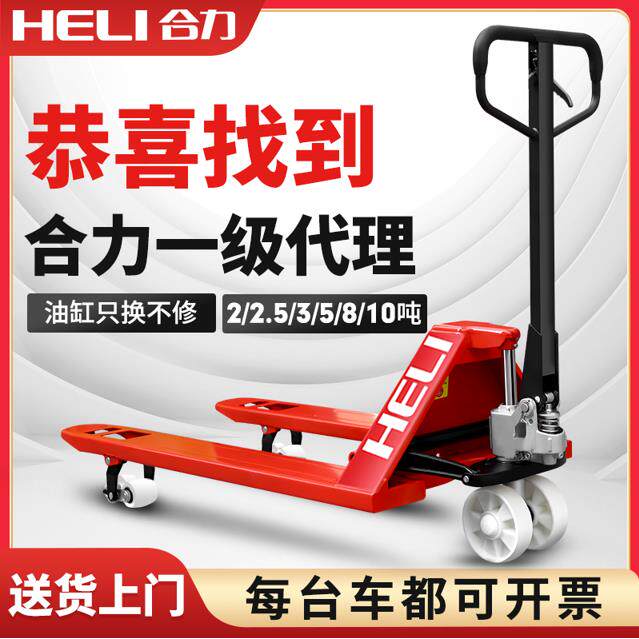 合力堆高机2吨3吨5吨地牛手动液压升降加长托盘搬运车堆高机搬运