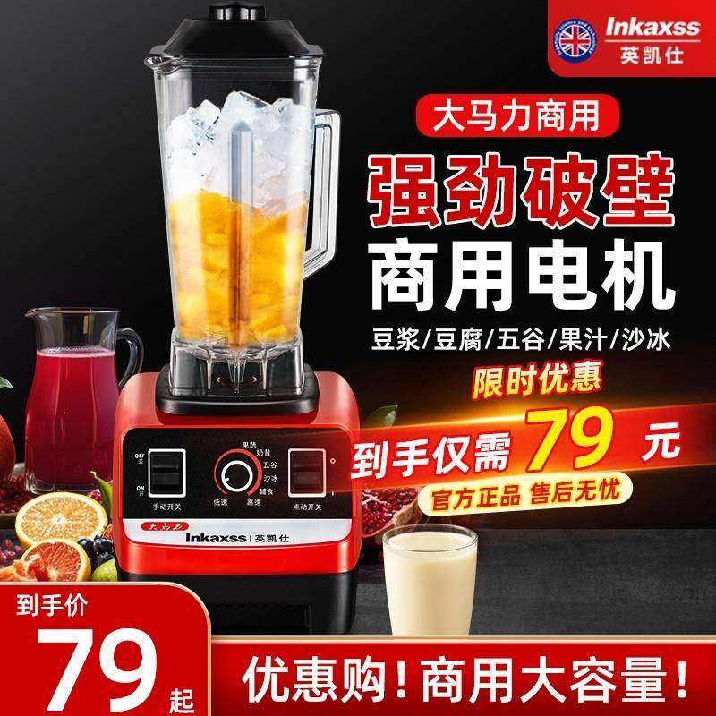 英凯仕破壁机豆浆机商用破壁机早餐店大容量刨碎冰机家用榨汁,厨房电器,破壁机,淘宝优惠券,粉丝福利购,淘宝优惠卷