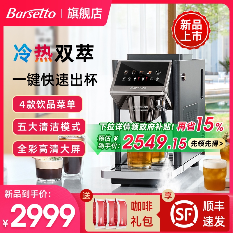 【新品上市】Barsetto百