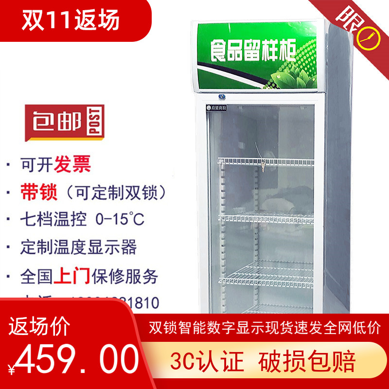 冷藏保鲜幼儿园食品留样