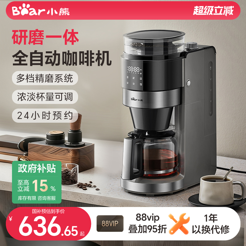 小熊美式咖啡机小型家用全自动研磨一体智能清洗办公室磨豆咖啡壶