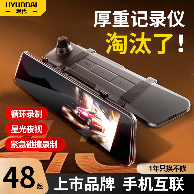 现代行车记录仪汽车高清
