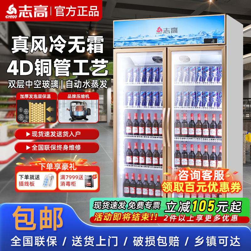 志高展示柜冷藏保鲜柜商