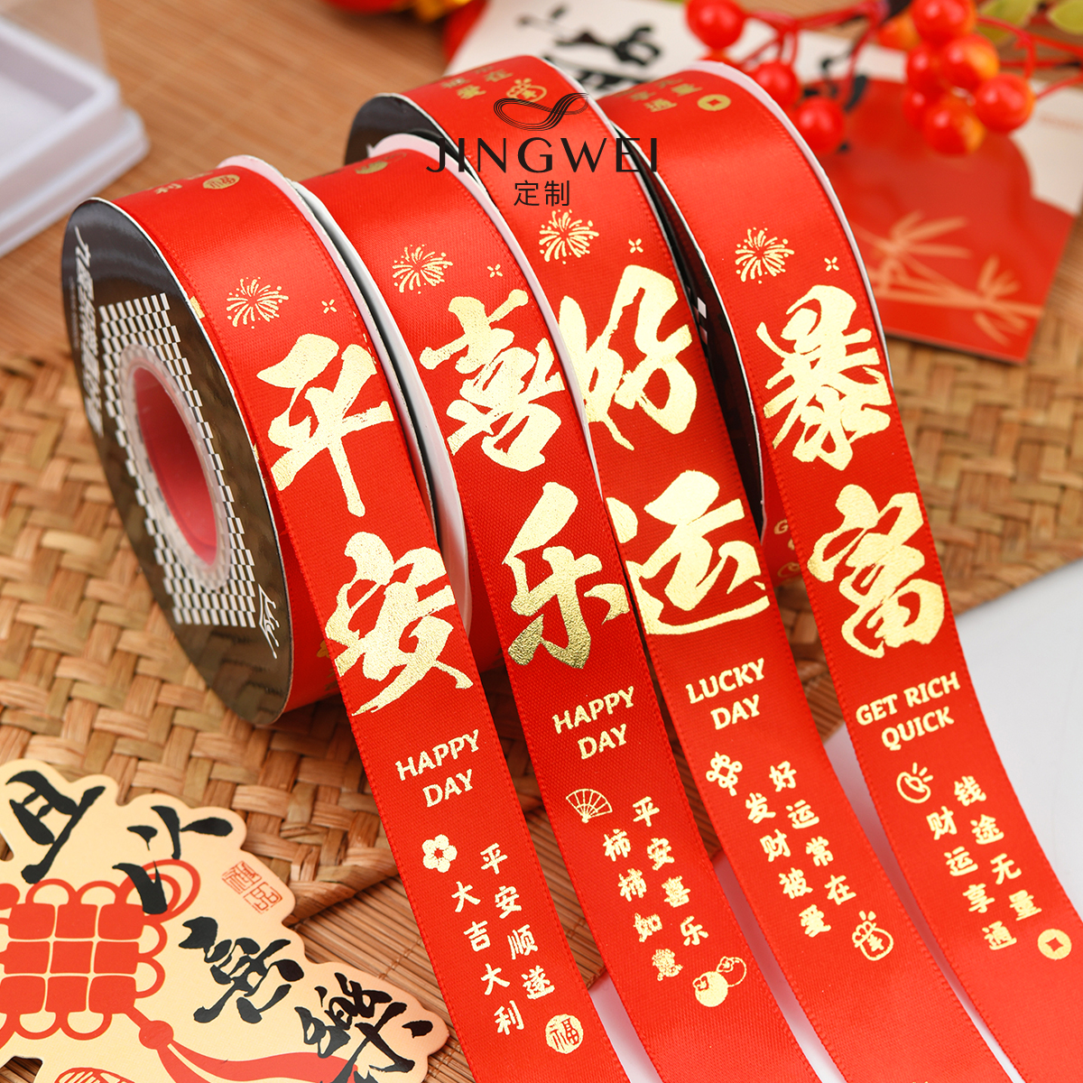 经纬中秋节新年快乐丝带祝福语福字中国红缎带蛋糕包装饰喜乐彩带