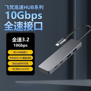 飞梵USB-HUB01转换器集线坞编织防折10GB全速3.2端口多功能扩展坞