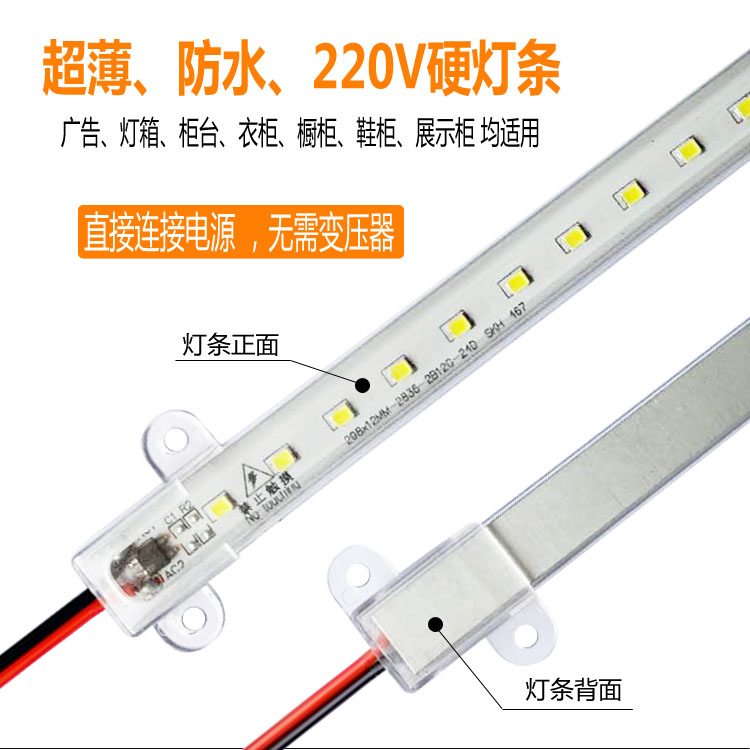 热销超亮led硬灯条220V超薄防水长条灯带柜台货架衣柜家用展示灯