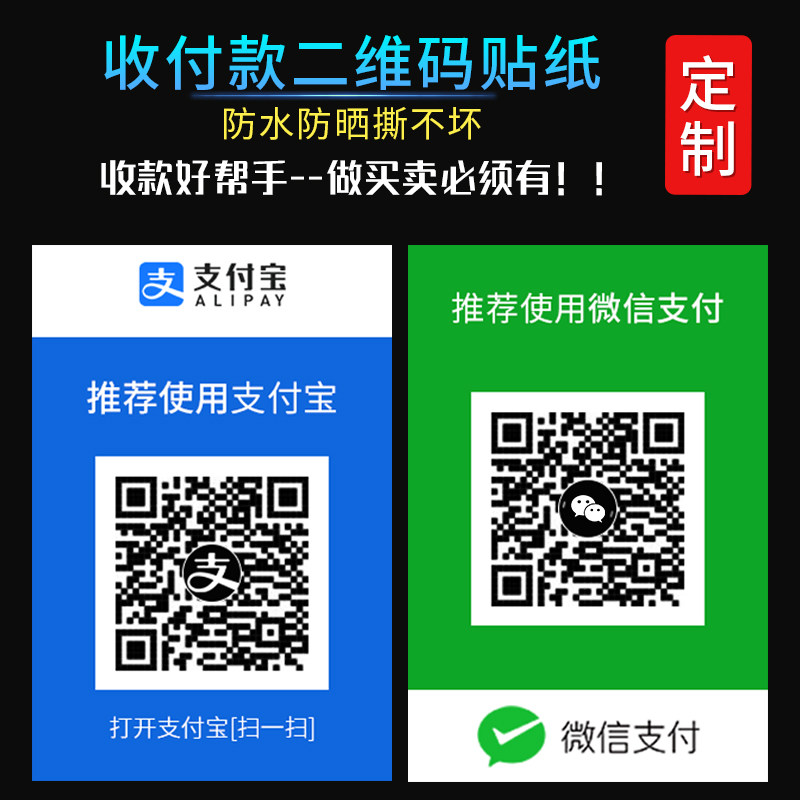 热销支付宝收款码二维码收钱码红包码贴纸展示牌防水挂牌立牌摆台