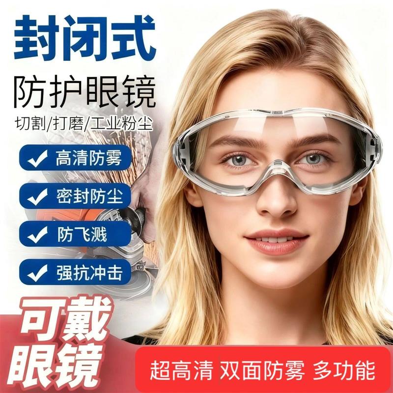 热销防花粉护目镜劳保专用角磨机打磨切割防飞溅骑行防雾电焊防尘