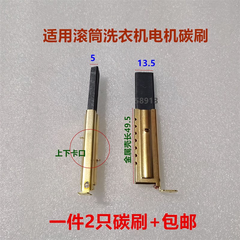 热销适用于小天鹅TG80-Q1260E(S)滚筒洗衣机串激电机碳刷电刷