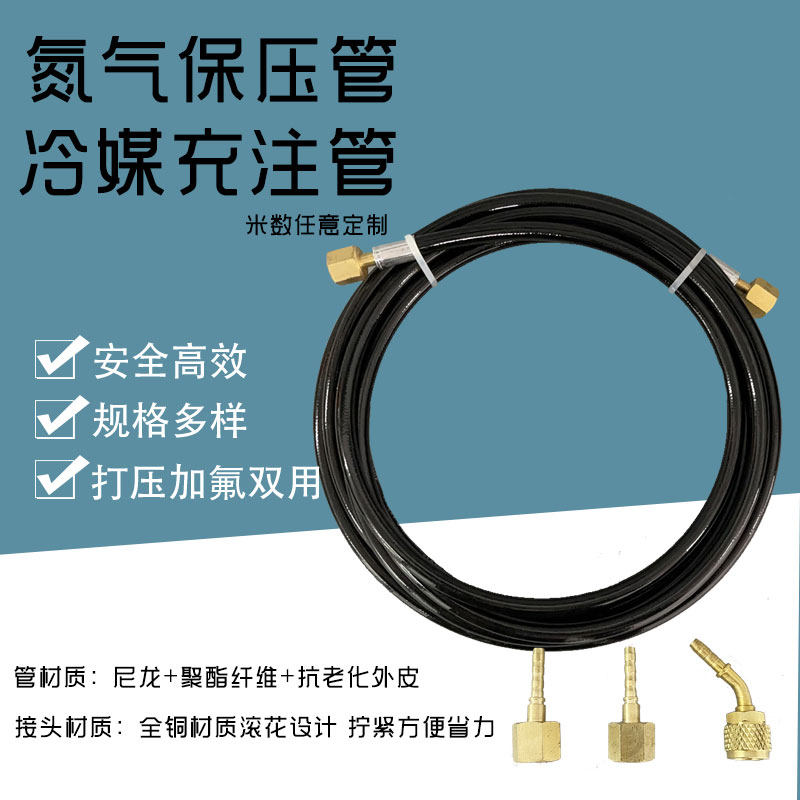 热销中央空调氮气打压保压管加氟打压双用定制耐高压冷媒雪种加液