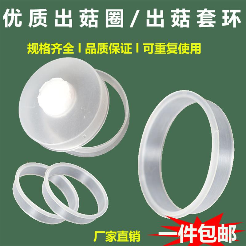 热销平菇姬菇蘑菇食用菌菌种出菇套环聚丙烯5公分55mm6cm出菇圈包