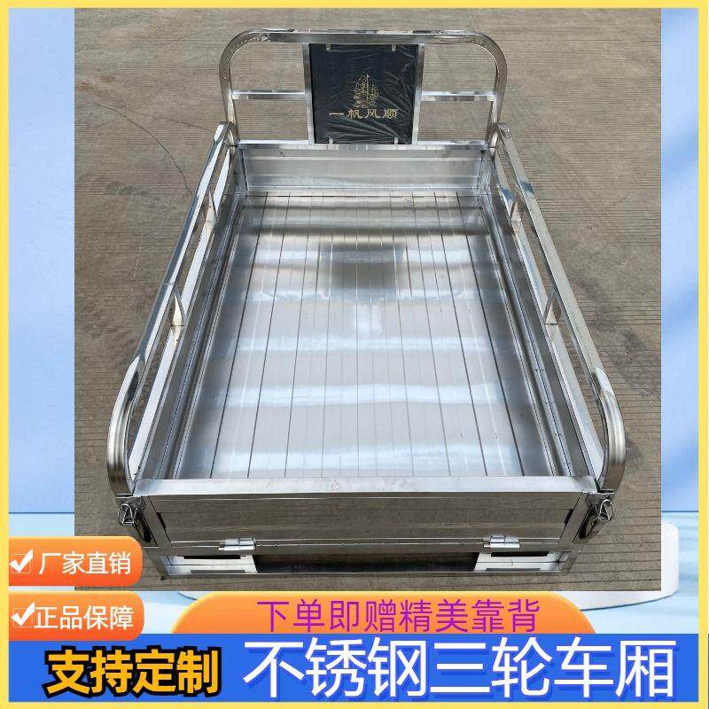 热销定制三轮车不锈钢车厢摩托燃油车斗加厚新款三轮车车厢车架后