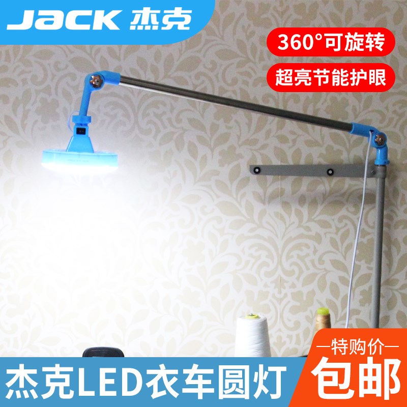 热销杰克配件圆形衣车灯缝纫机照明LED线架灯 服装衣车照明灯