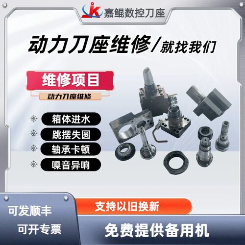 热销动力刀座维修BMT40/45/55/65//75车铣复合中心数控外锁动力头