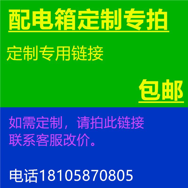 热销配电箱控制箱仪表箱端子箱专用链接