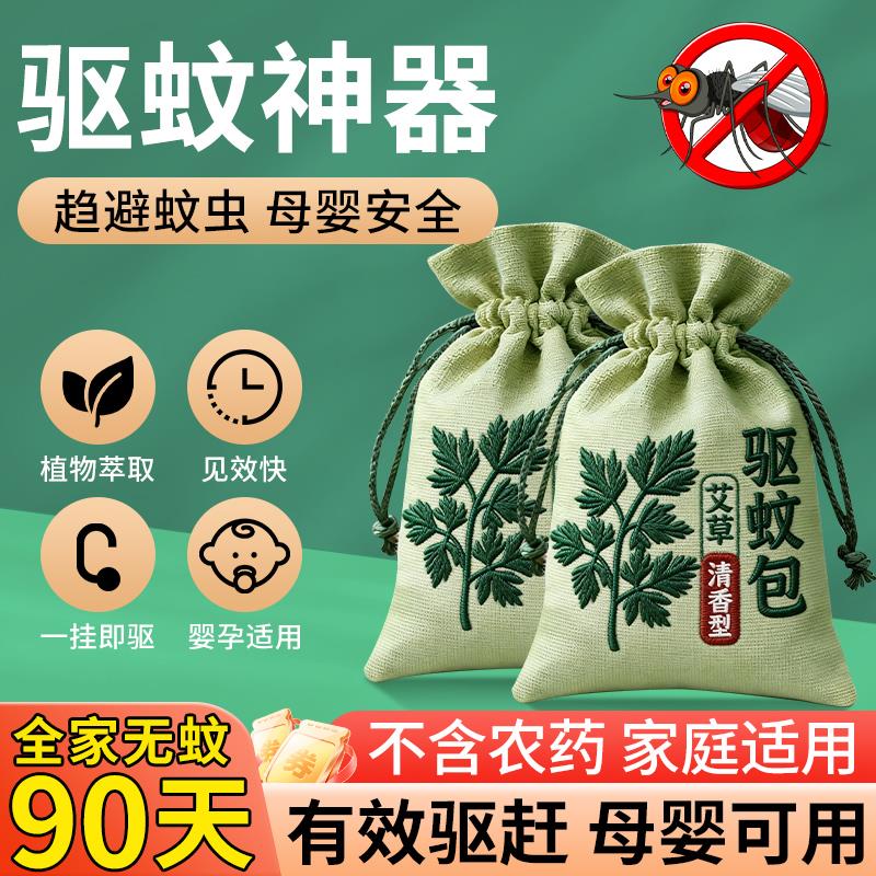 热销艾草驱蚊包中草药香袋卧室内家用持久防蚊子神器端午节香囊包
