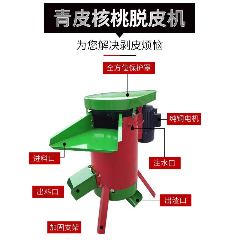热销青皮核桃去皮机家用小型核桃脱皮机去青皮机鲜核桃剥皮清洗一