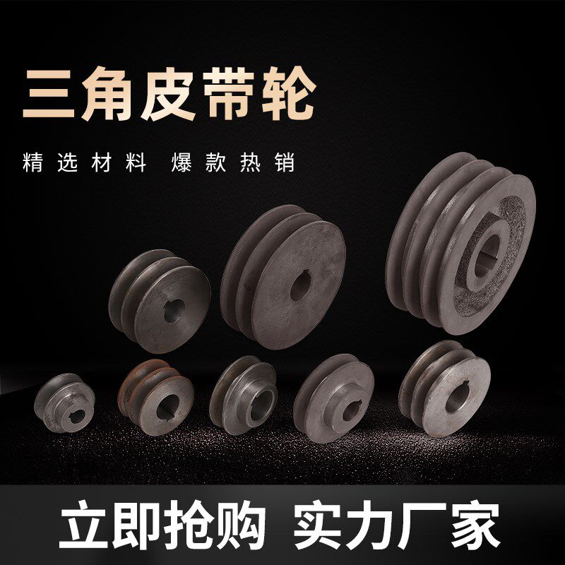 热销电机皮带轮双槽单槽三槽大全宝多槽同步a型b型台钻马达铸铁皮