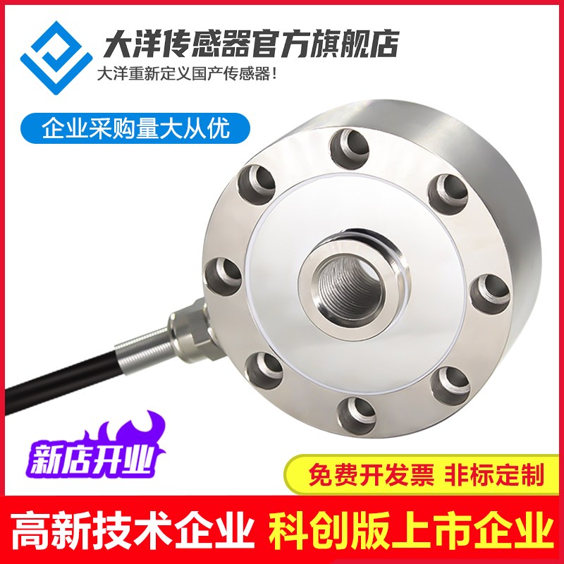热销大洋高精度轮辐式称重传感器测力秤重量重力机压力机承重中航